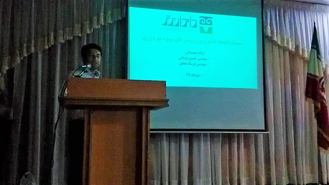 برگزاری سمینار اقتصاد دامپروری و روش های بهبود بهره وری در شهر شیراز